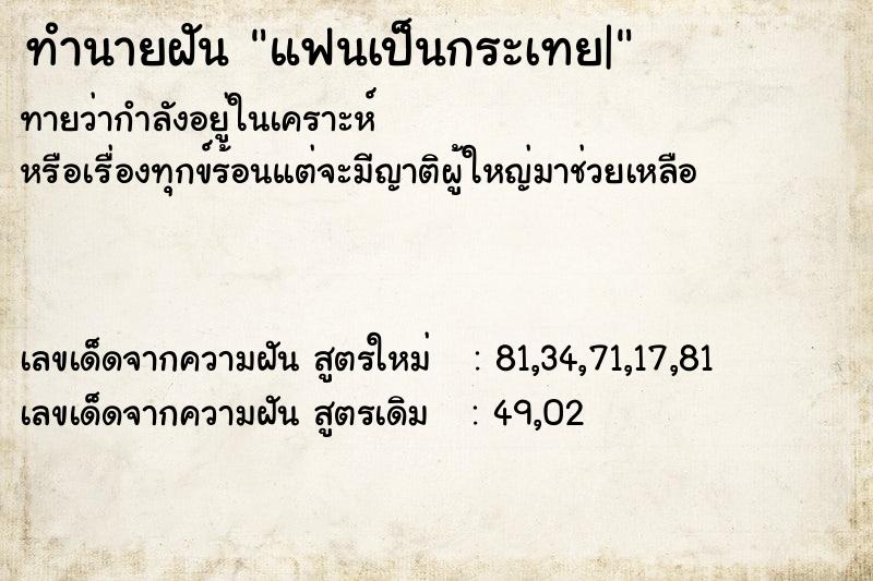 ทำนายฝันทำนายฝันแฟนเป็นกระเทย|